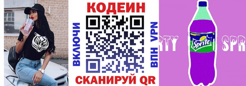Кодеин Purple Drank  Купить закладки  Михайловск 